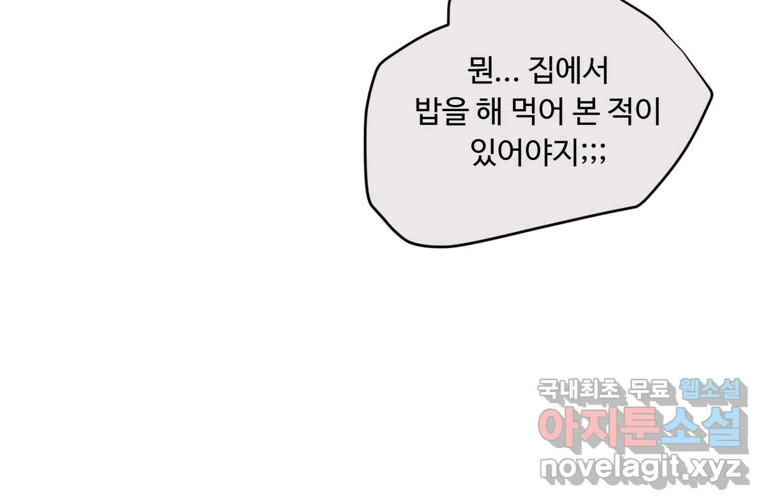 질투유발자들 83화 무의식(1) 8