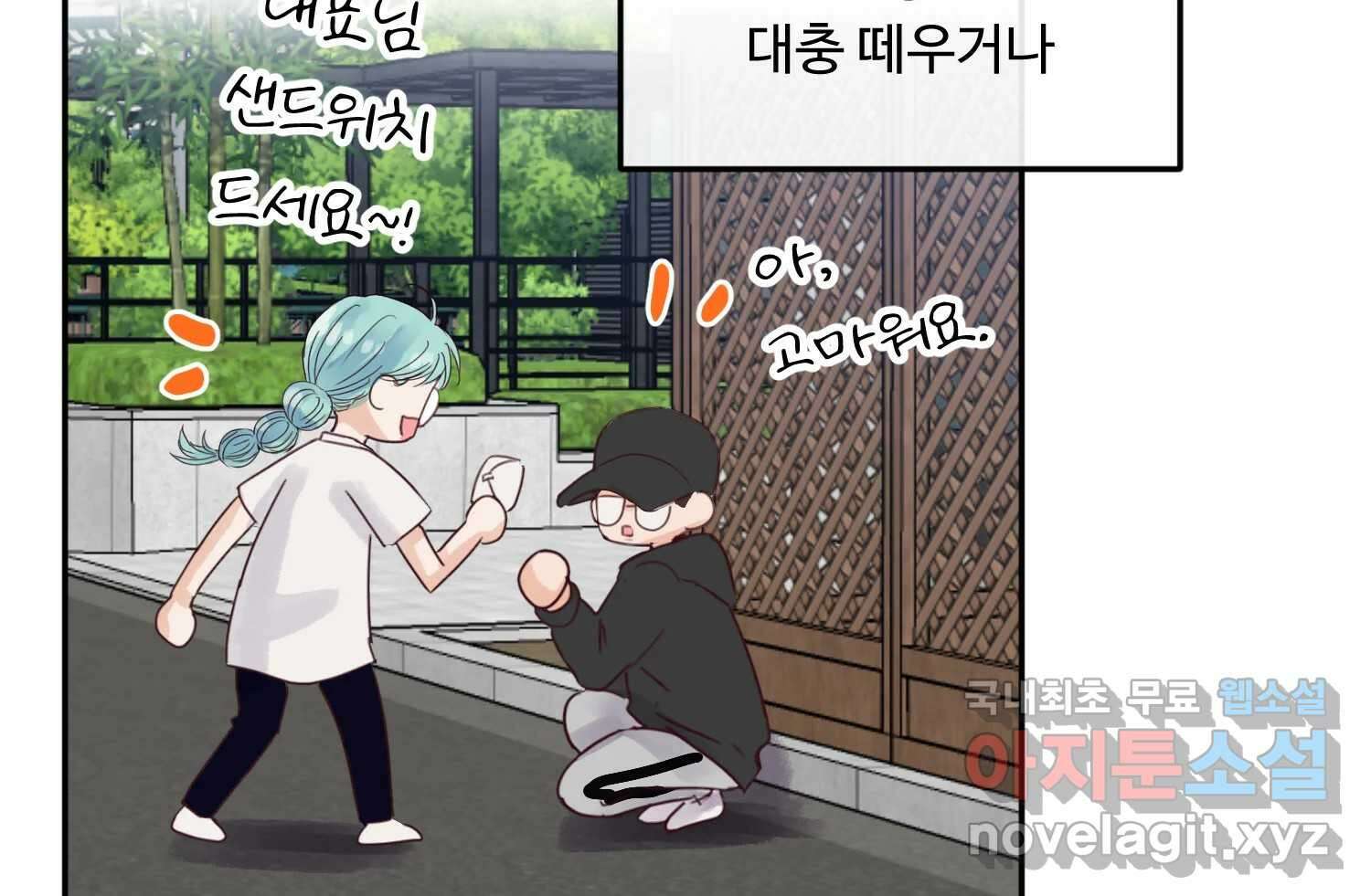 질투유발자들 83화 무의식(1) 10