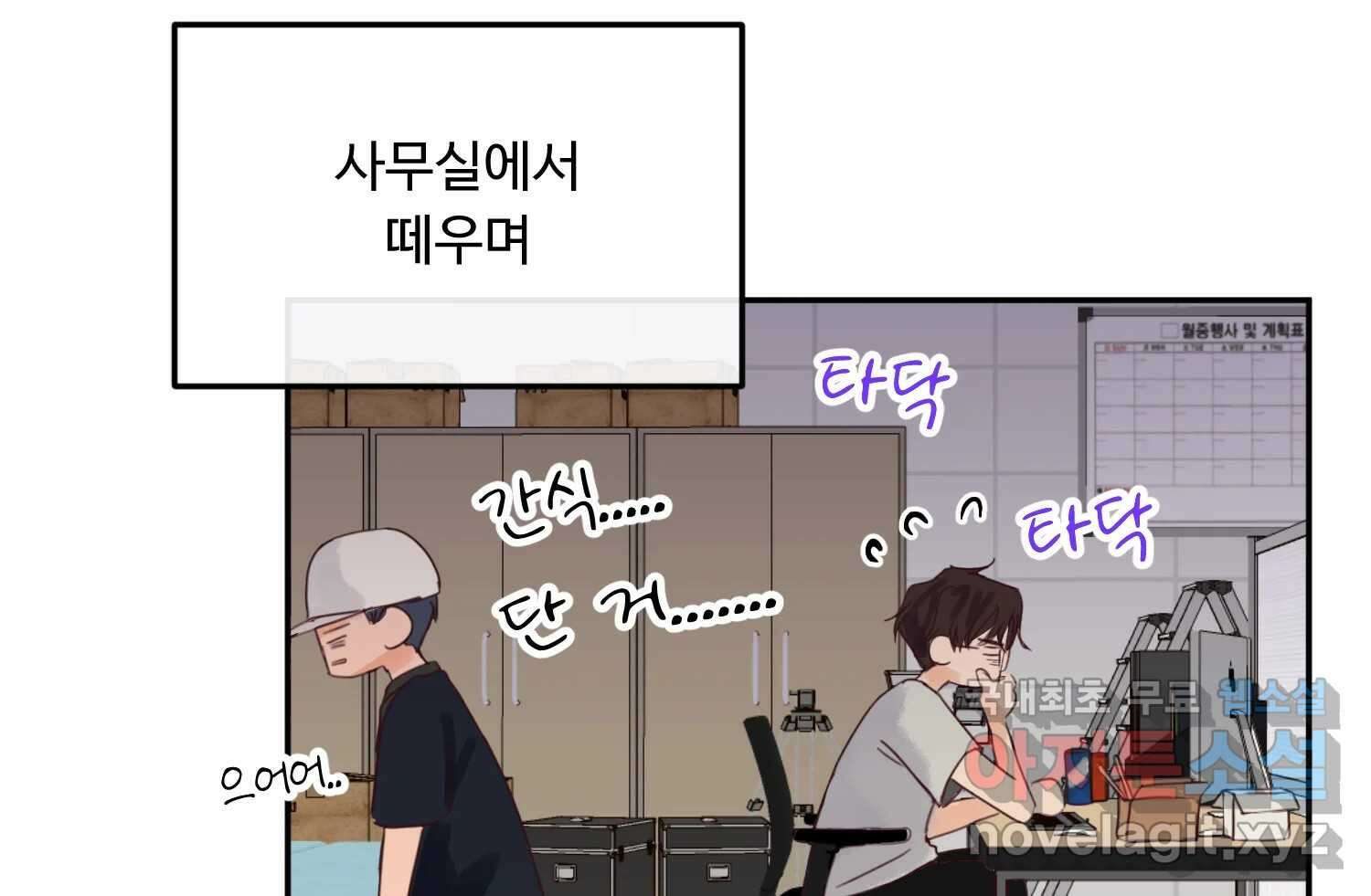 질투유발자들 83화 무의식(1) 12