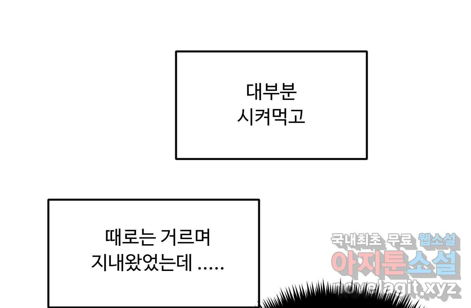 질투유발자들 83화 무의식(1) 14