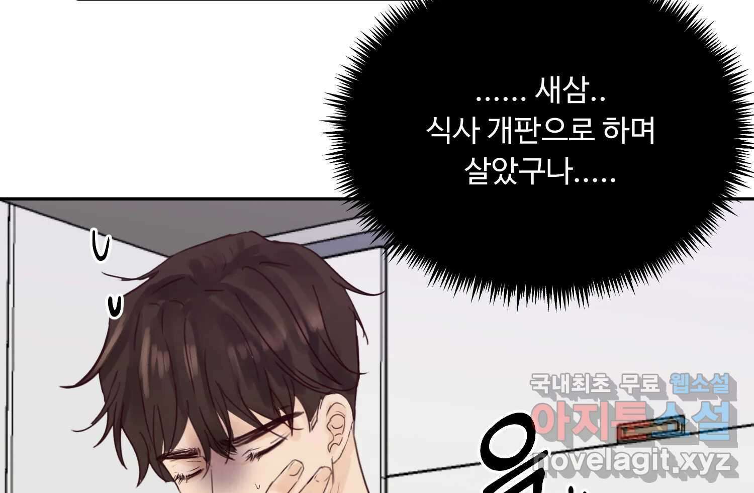 질투유발자들 83화 무의식(1) 15
