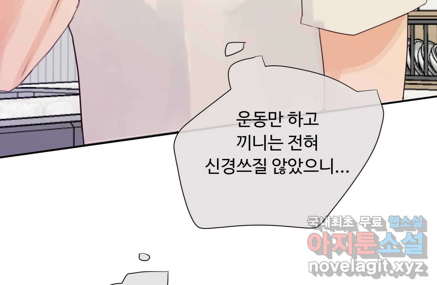 질투유발자들 83화 무의식(1) 17