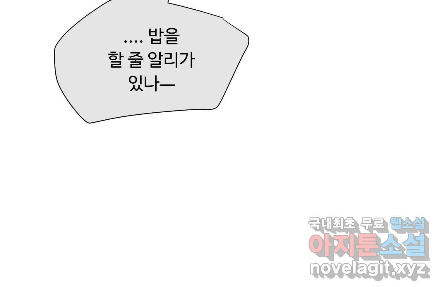질투유발자들 83화 무의식(1) 18