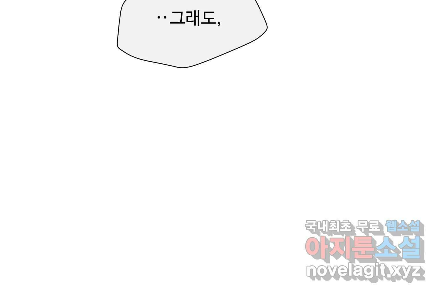 질투유발자들 83화 무의식(1) 22