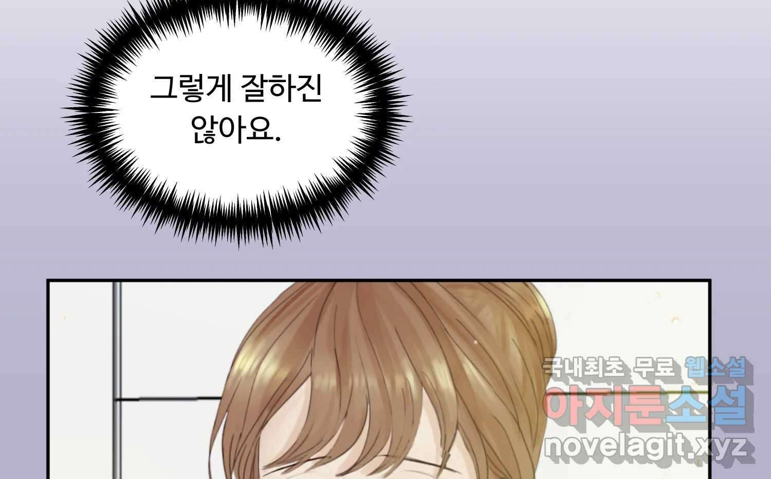 질투유발자들 83화 무의식(1) 24