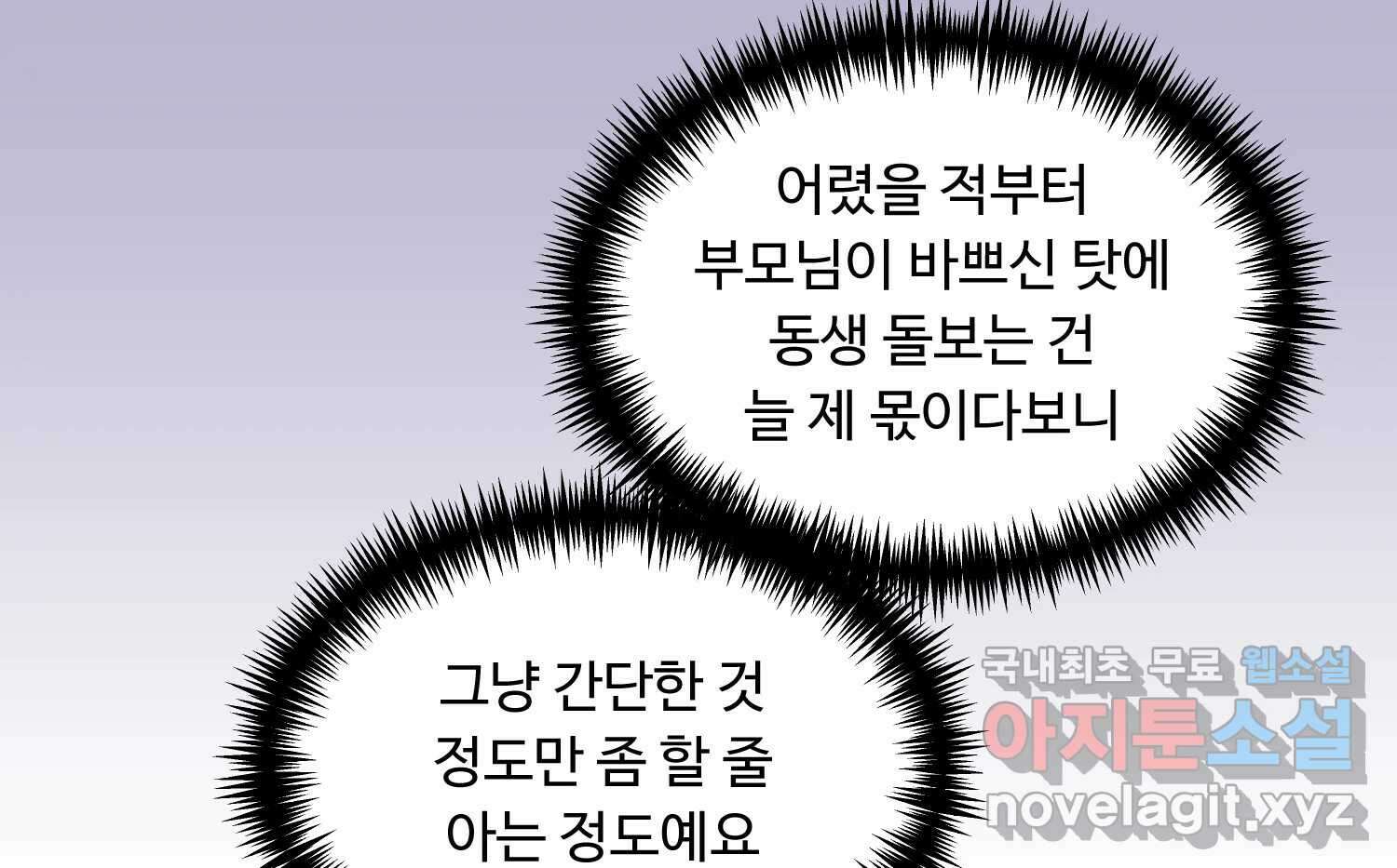 질투유발자들 83화 무의식(1) 26