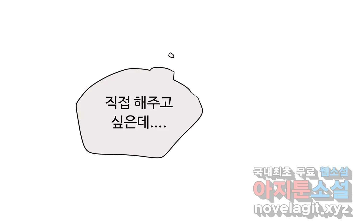 질투유발자들 83화 무의식(1) 30