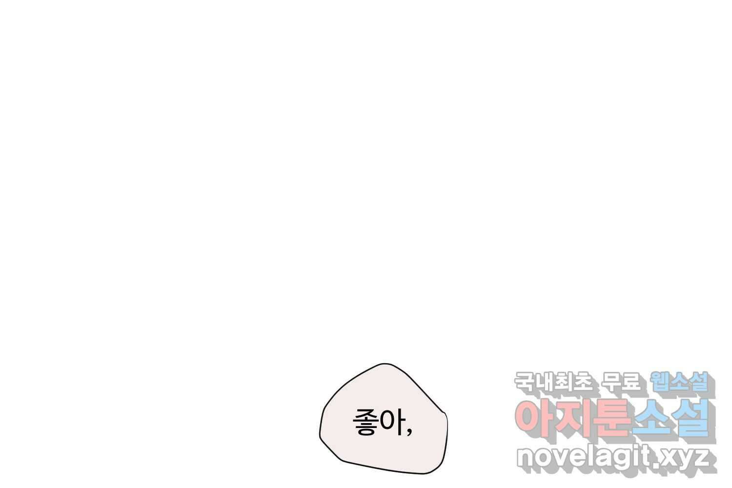 질투유발자들 83화 무의식(1) 32