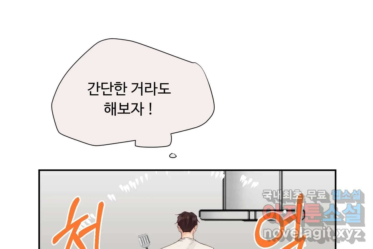 질투유발자들 83화 무의식(1) 33