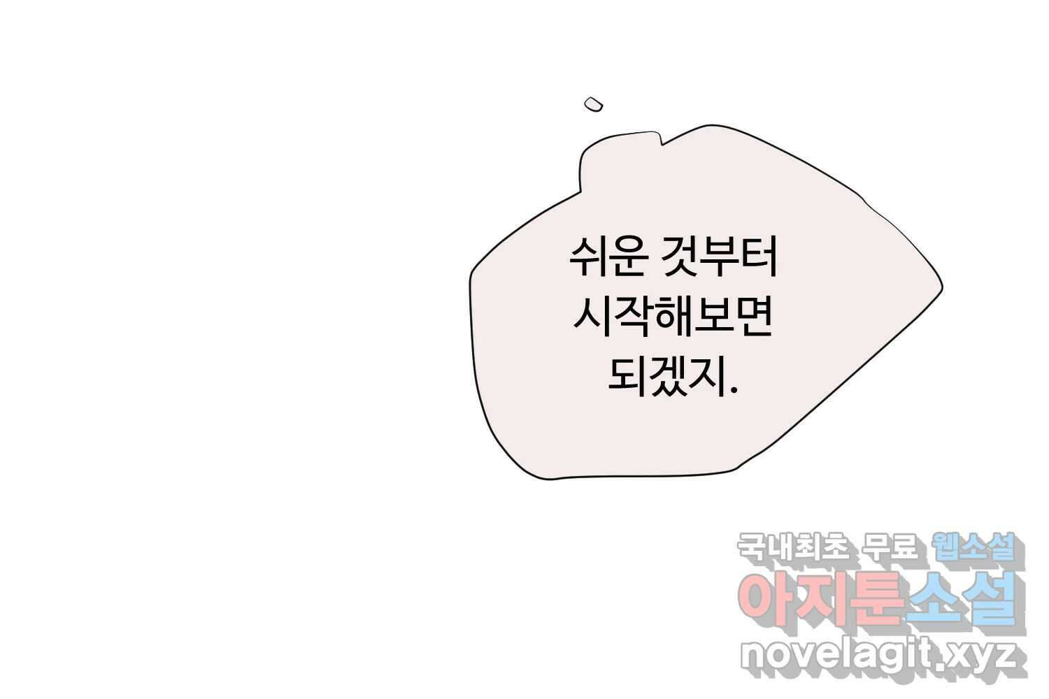 질투유발자들 83화 무의식(1) 35