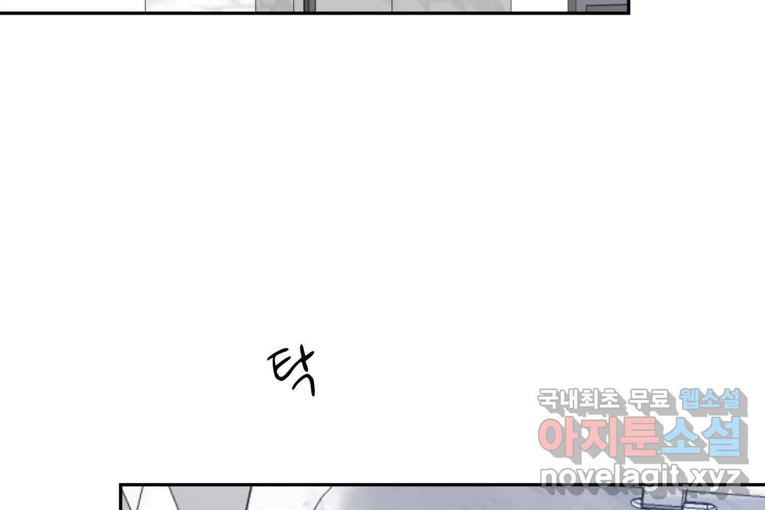 질투유발자들 83화 무의식(1) 38