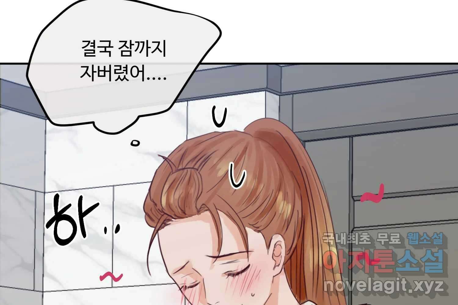 질투유발자들 83화 무의식(1) 41