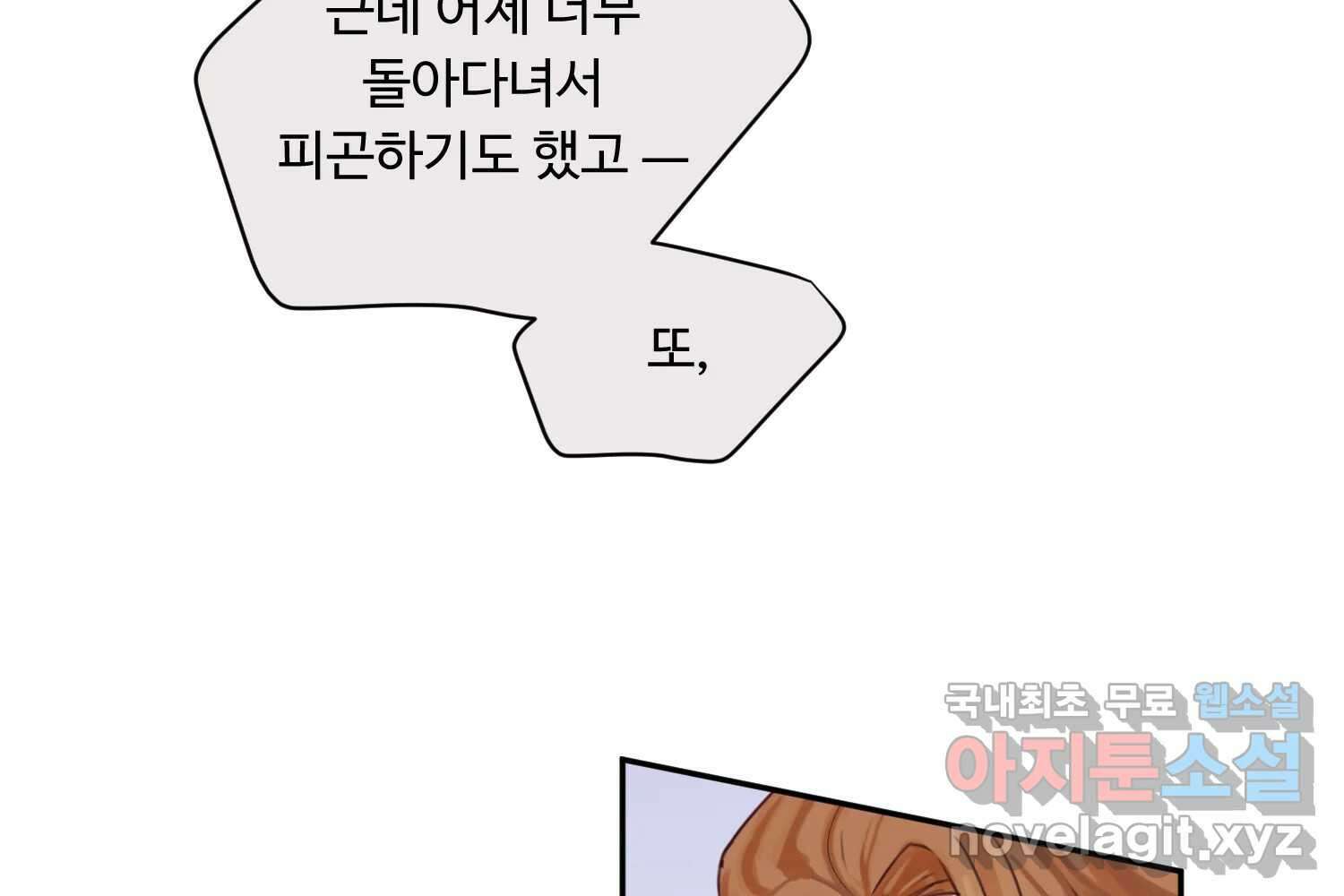 질투유발자들 83화 무의식(1) 44