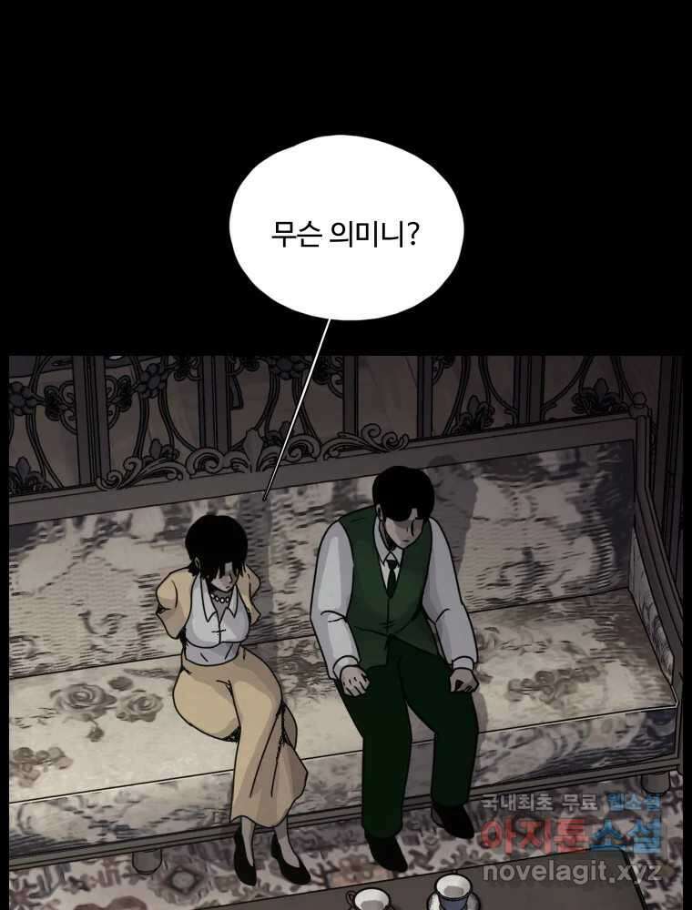백의조각 42화 5