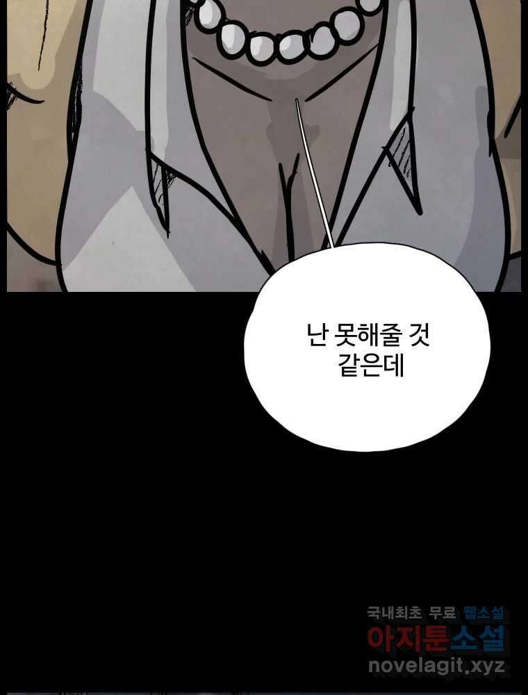 백의조각 42화 11