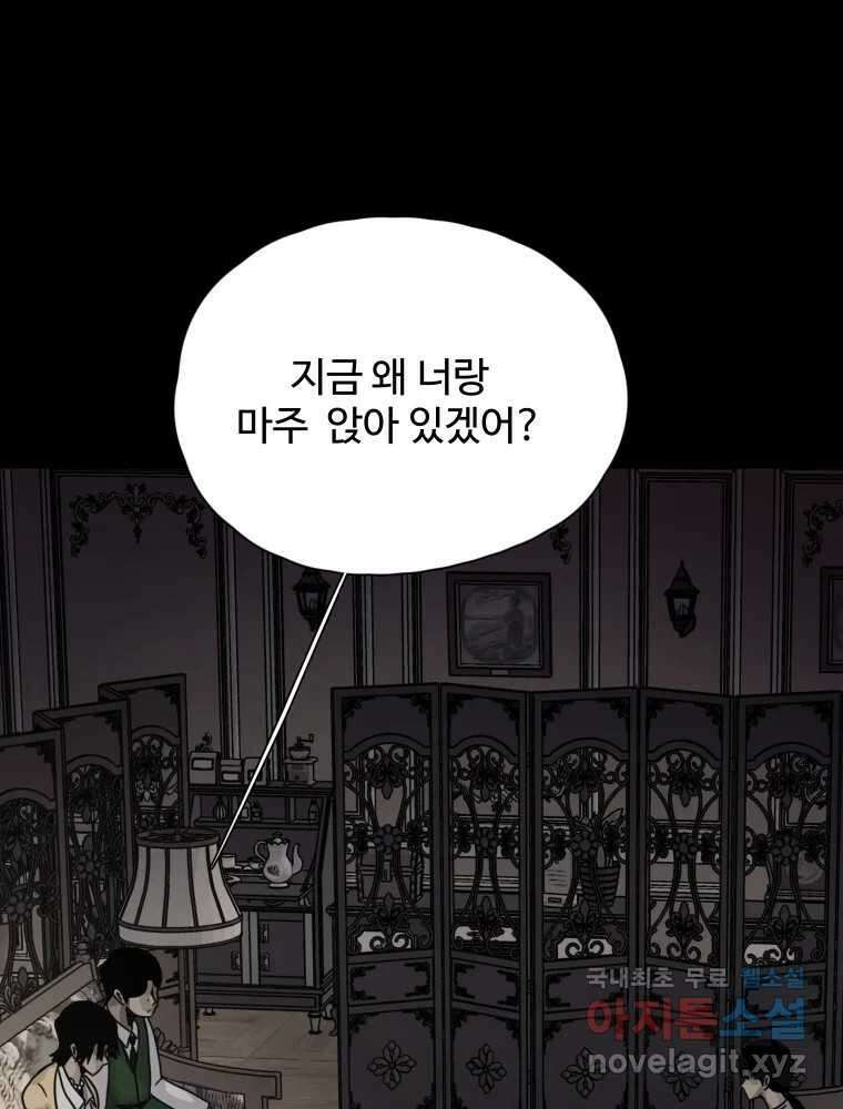 백의조각 42화 13