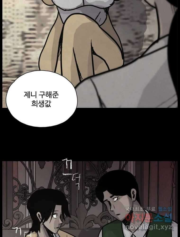백의조각 42화 17