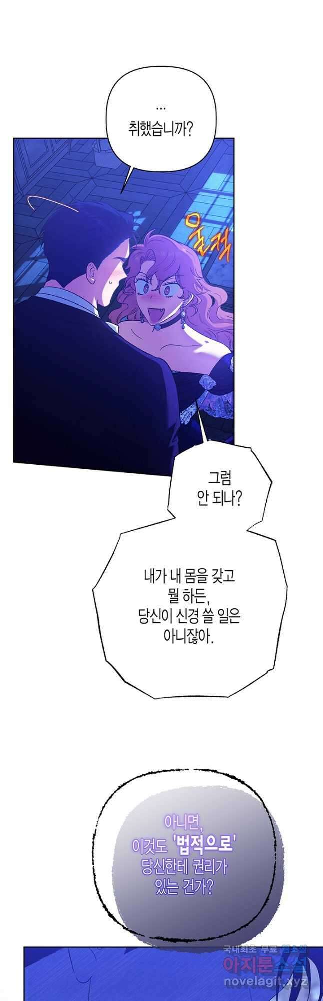 다행인지 불행인지 111화 12