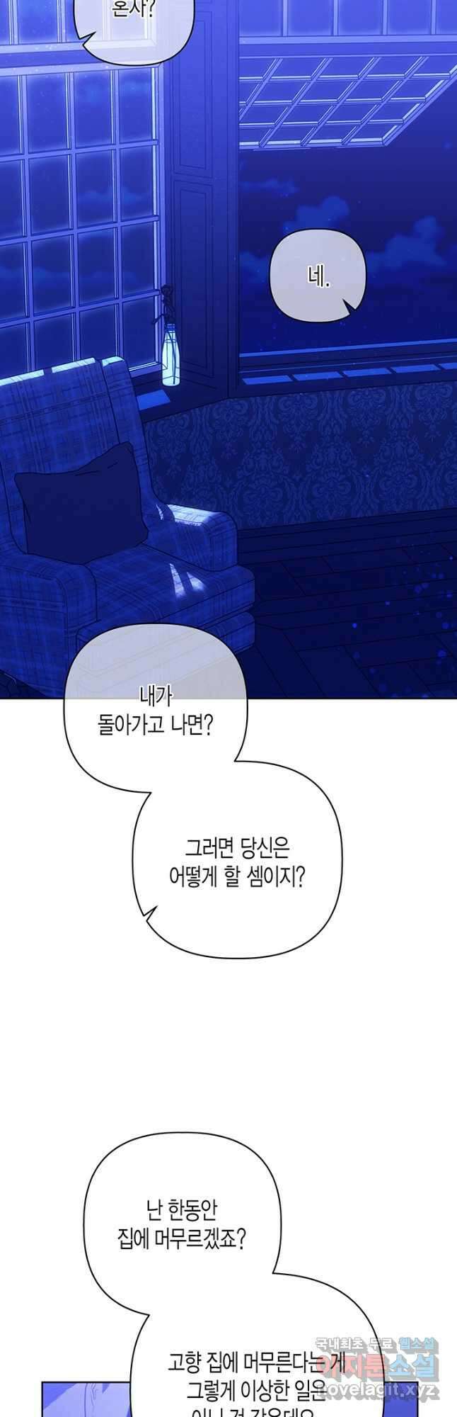 다행인지 불행인지 111화 20