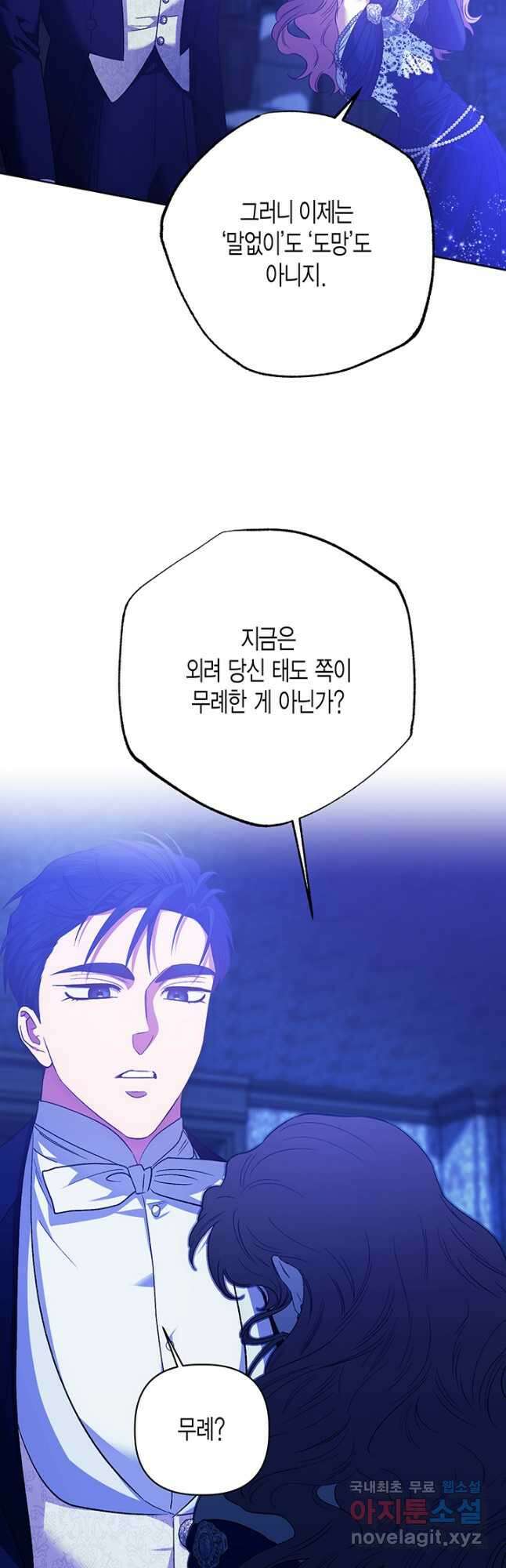 다행인지 불행인지 111화 22