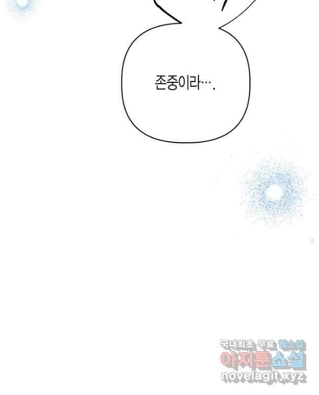 다행인지 불행인지 111화 30