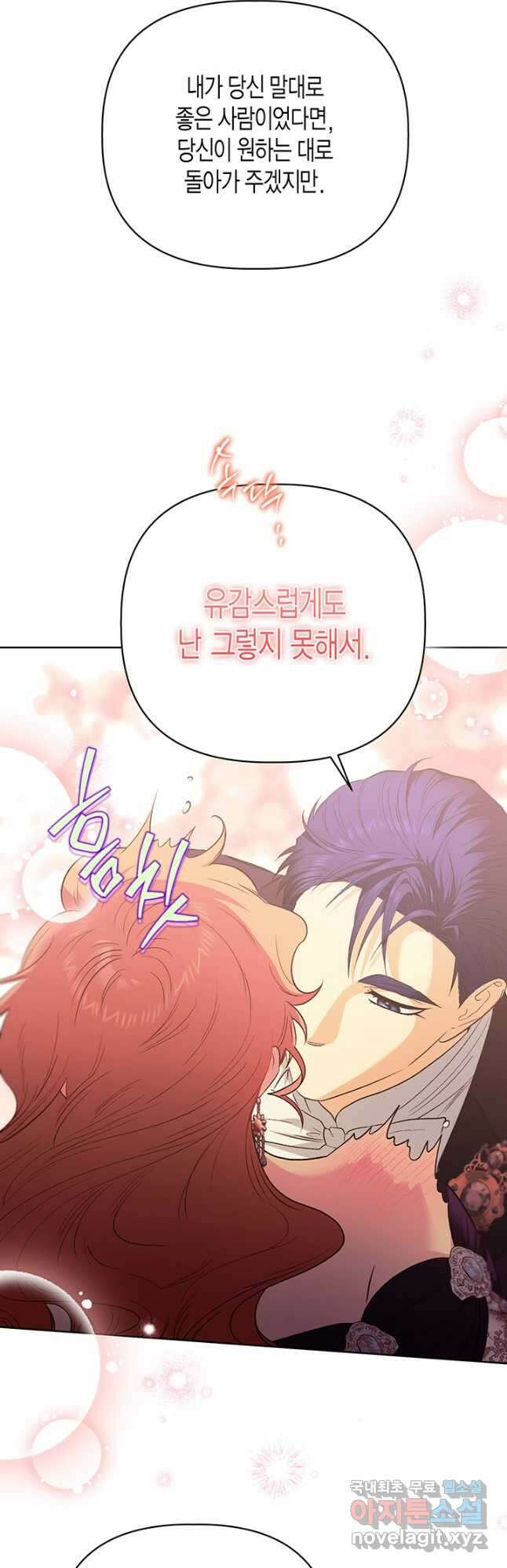 다행인지 불행인지 111화 33