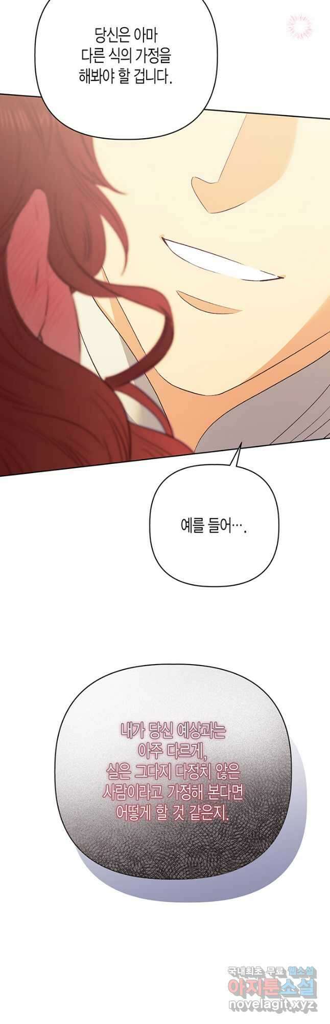 다행인지 불행인지 111화 34