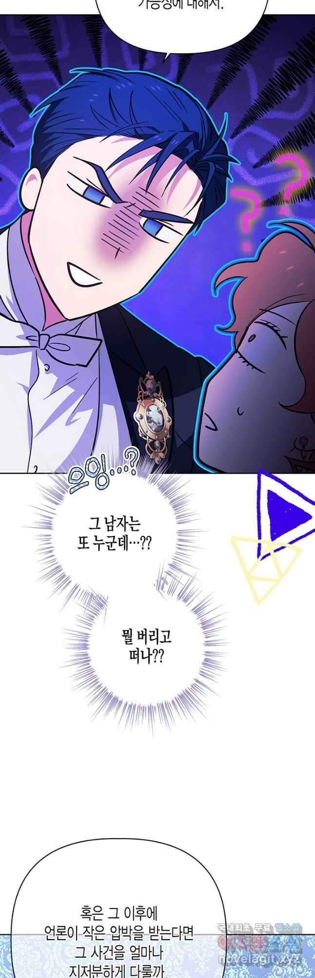 다행인지 불행인지 111화 38