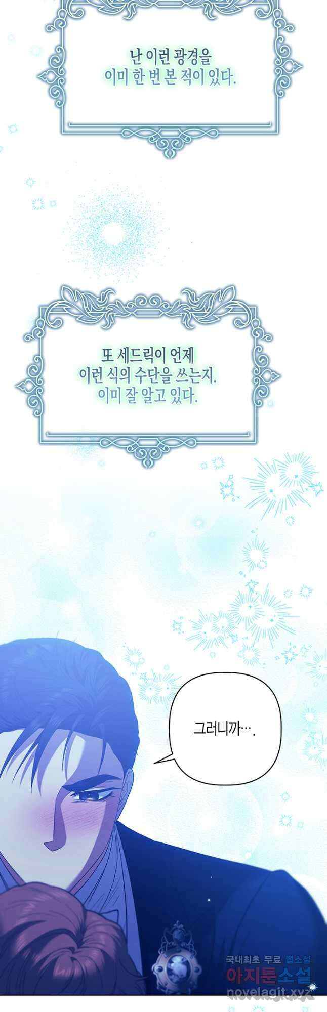 다행인지 불행인지 111화 41
