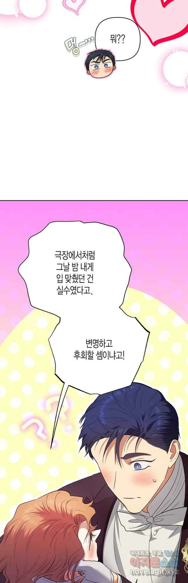 다행인지 불행인지 111화 48