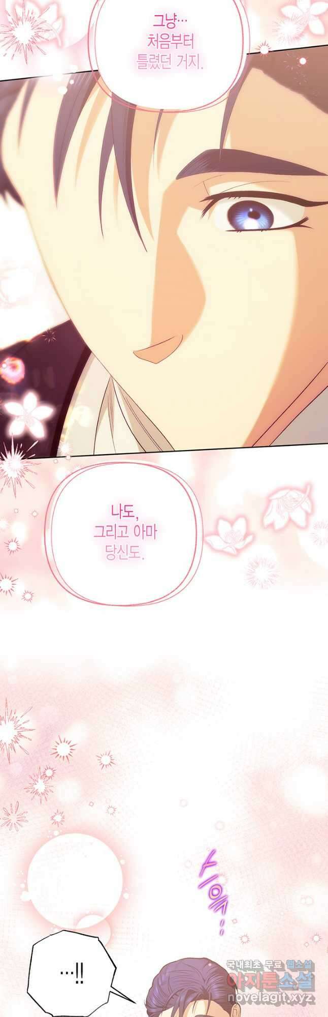 다행인지 불행인지 111화 50