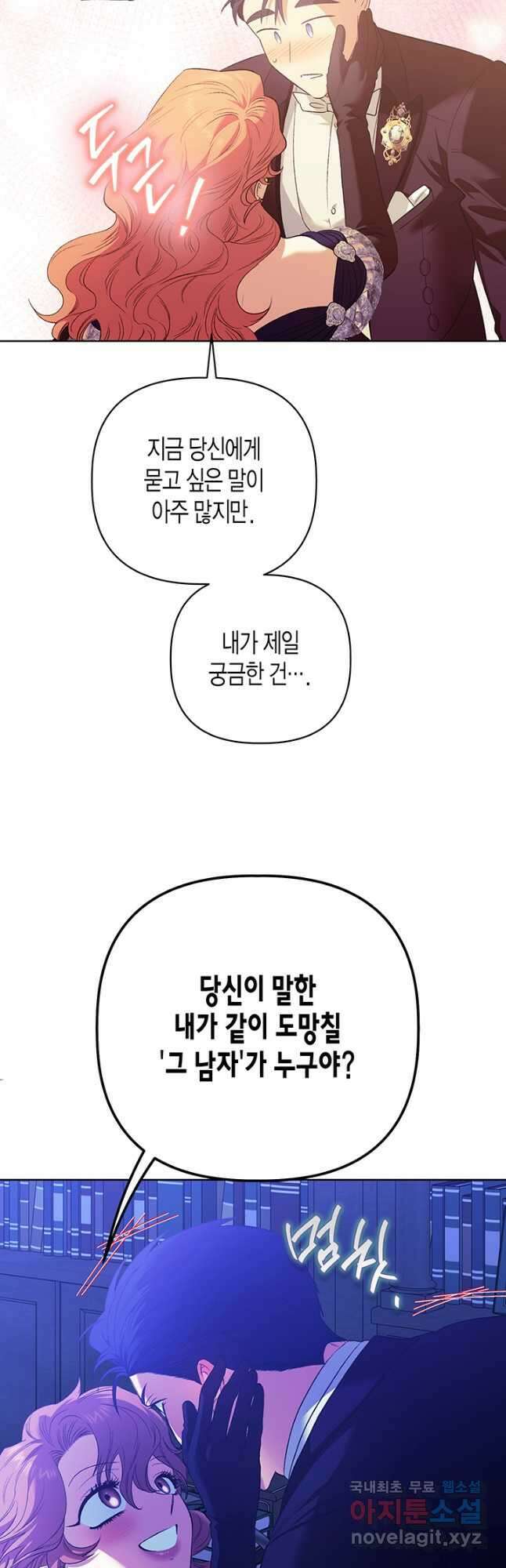 다행인지 불행인지 111화 51