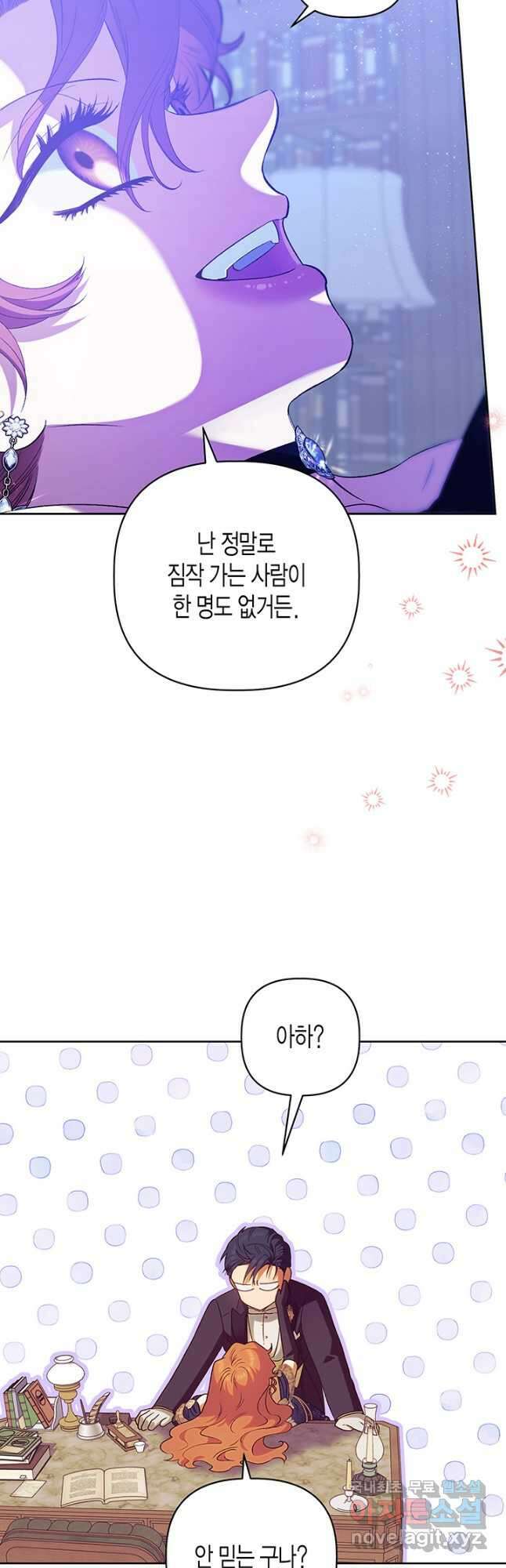 다행인지 불행인지 111화 53