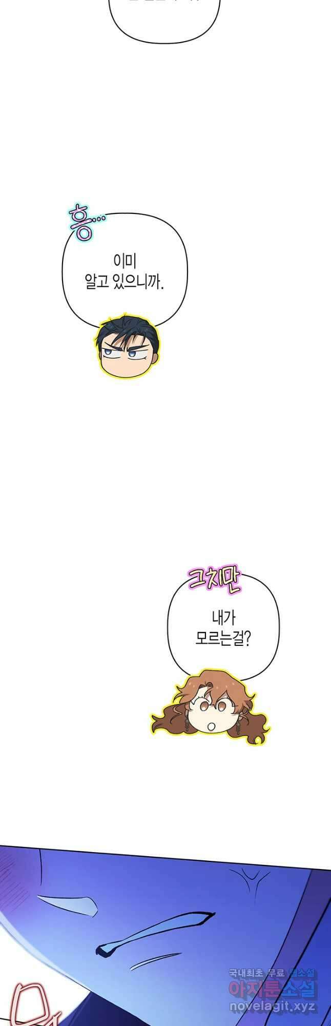 다행인지 불행인지 111화 54