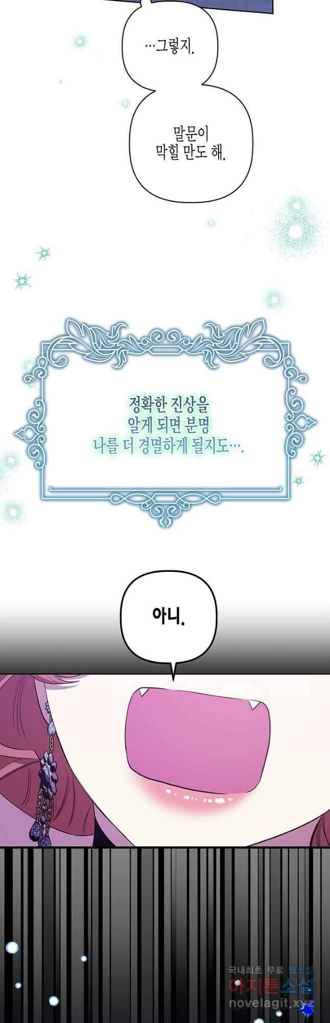 다행인지 불행인지 111화 57