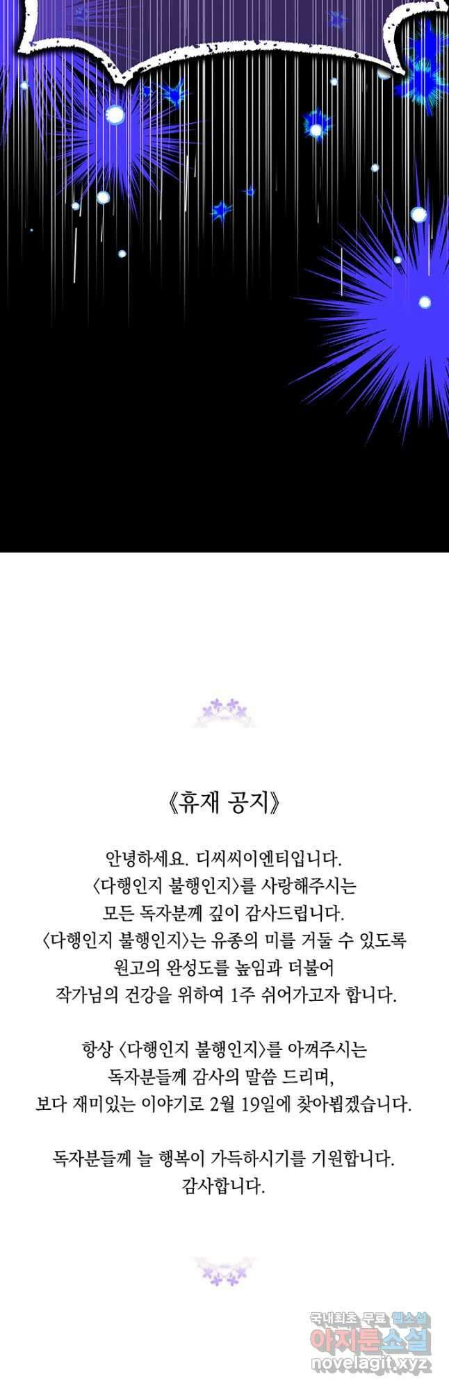 다행인지 불행인지 111화 59