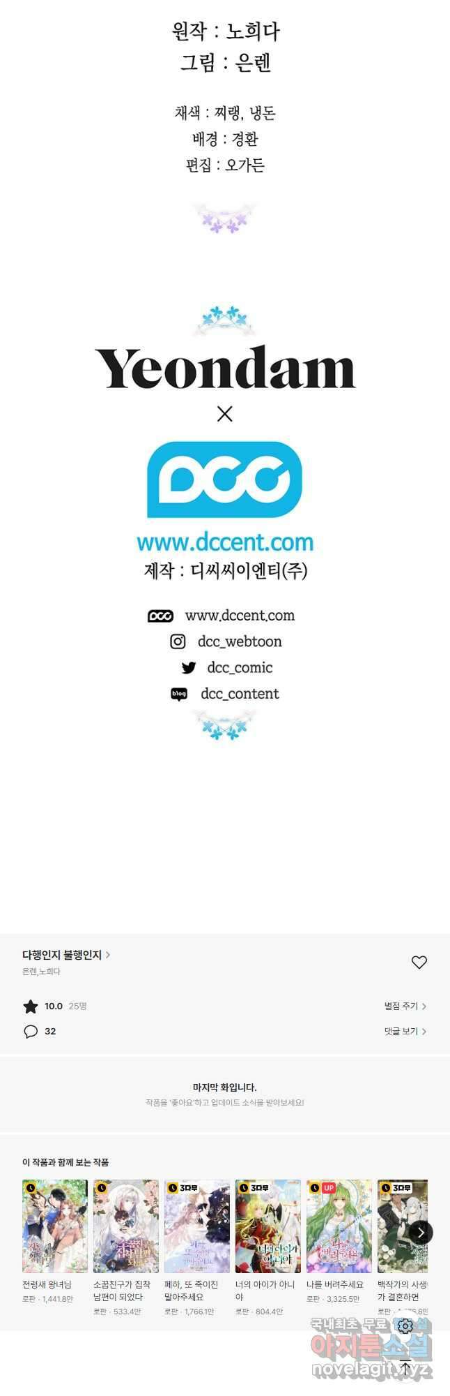 다행인지 불행인지 111화 61