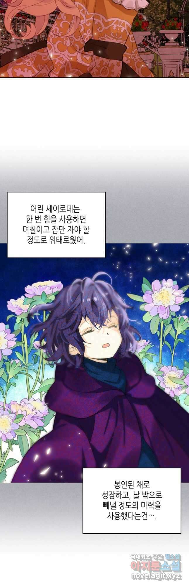 내가 딸이에요? 101화 4