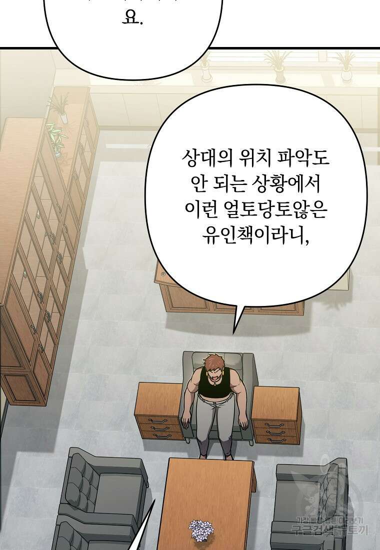 오! 필승 김과장 43화 13