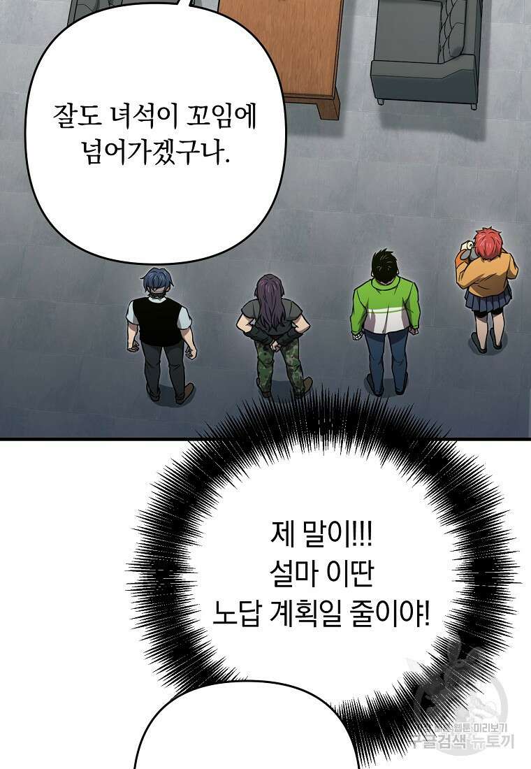 오! 필승 김과장 43화 14