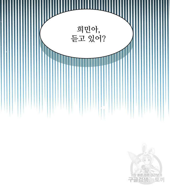 가을, 만나다 38화 6