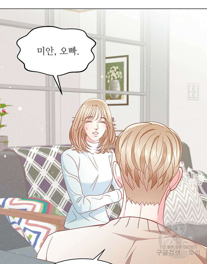 가을, 만나다 38화 9