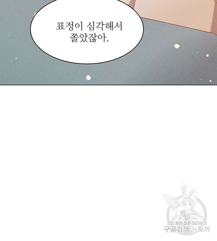 가을, 만나다 38화 10