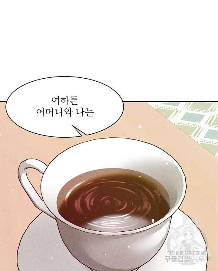가을, 만나다 38화 14