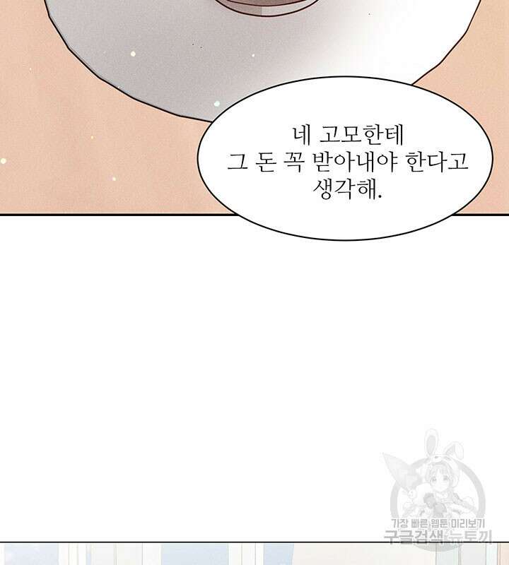 가을, 만나다 38화 15