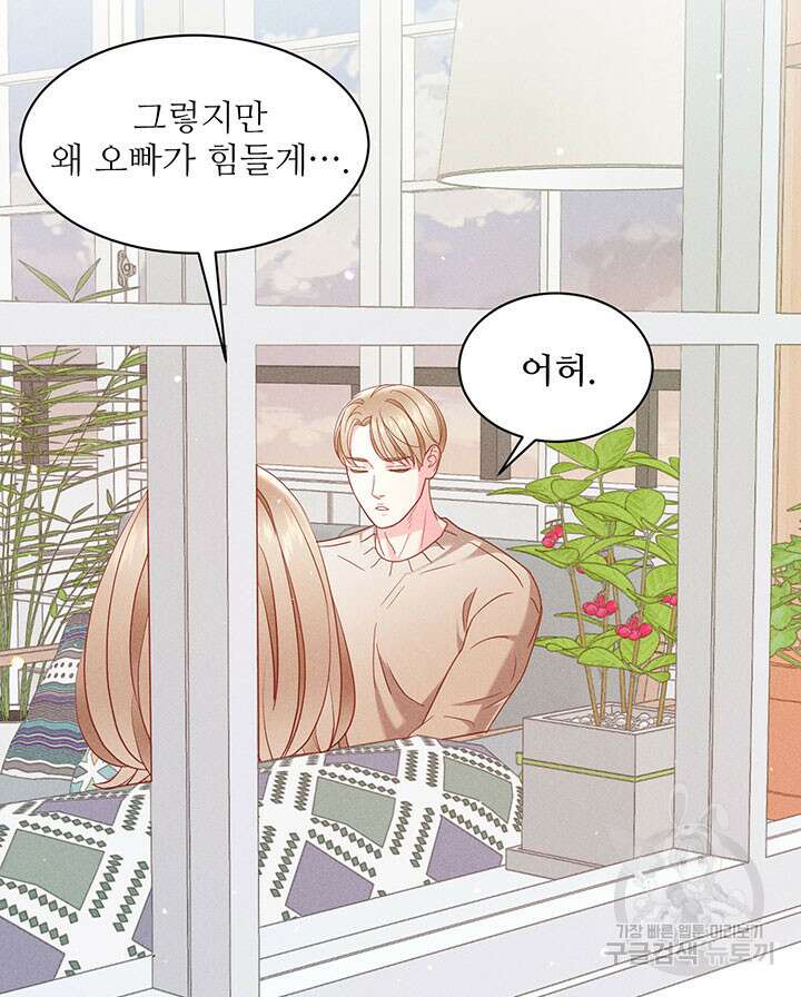 가을, 만나다 38화 16