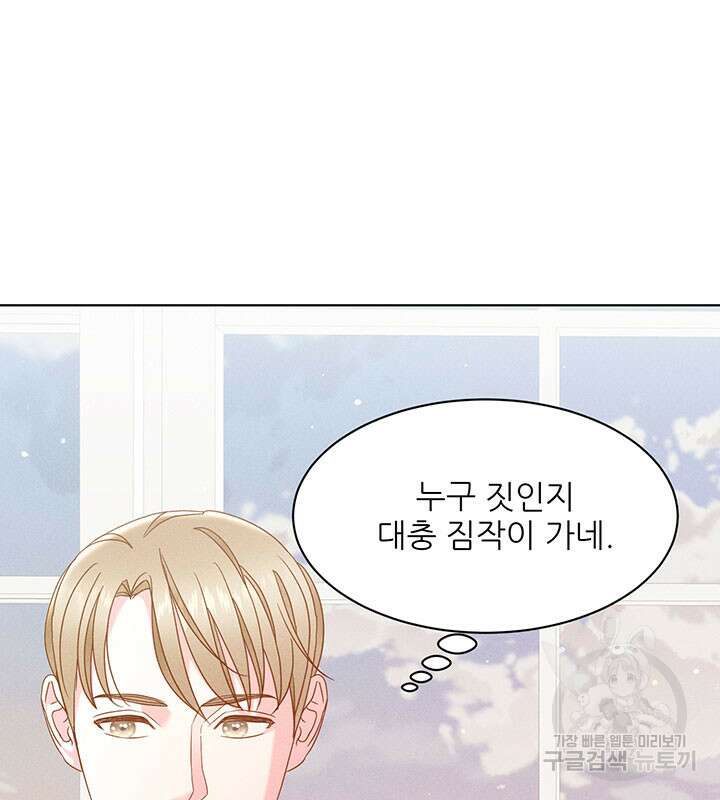 가을, 만나다 38화 23