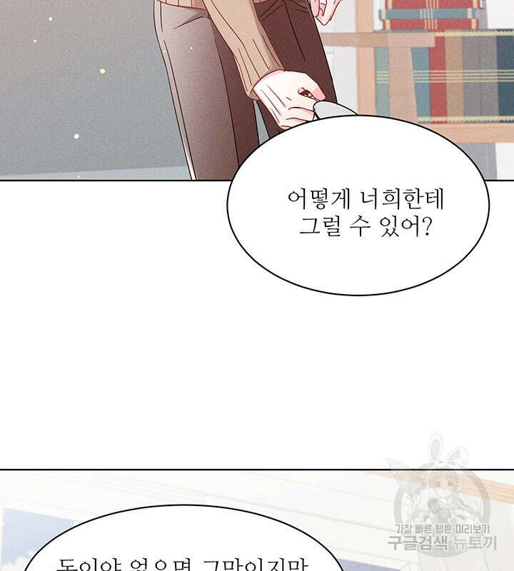 가을, 만나다 38화 26