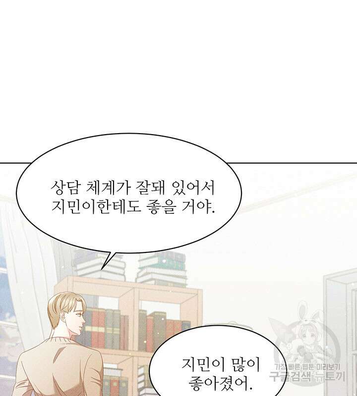 가을, 만나다 38화 30