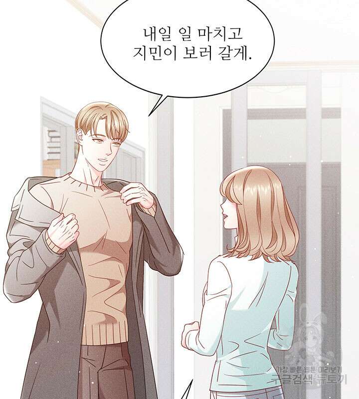 가을, 만나다 38화 36